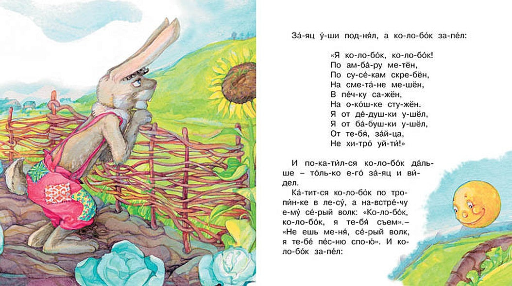 Колобок 978-5-389-07683-9 - 4