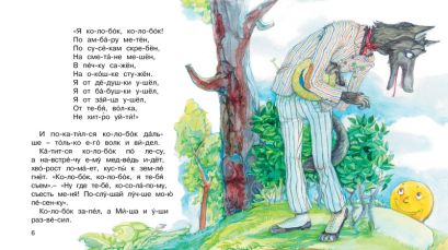 Колобок 978-5-389-07683-9 - 0