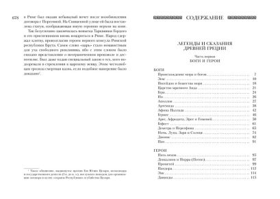Всё о богах и героях Древней Греции и Древнего Рима 978-5-389-08162-8 - 0