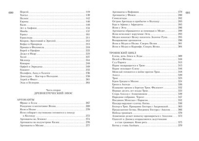 Всё о богах и героях Древней Греции и Древнего Рима 978-5-389-08162-8 - 1
