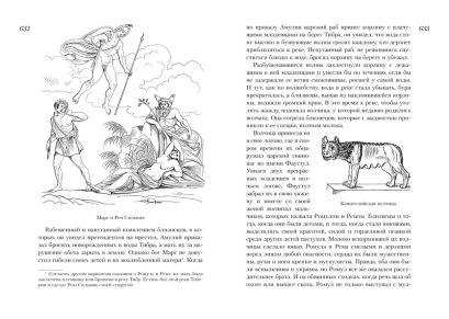 Всё о богах и героях Древней Греции и Древнего Рима 978-5-389-08162-8 - 6