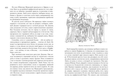 Всё о богах и героях Древней Греции и Древнего Рима 978-5-389-08162-8 - 5