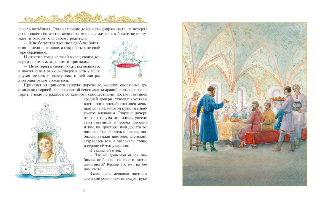 Золотые сказки русских писателей 9785389085091