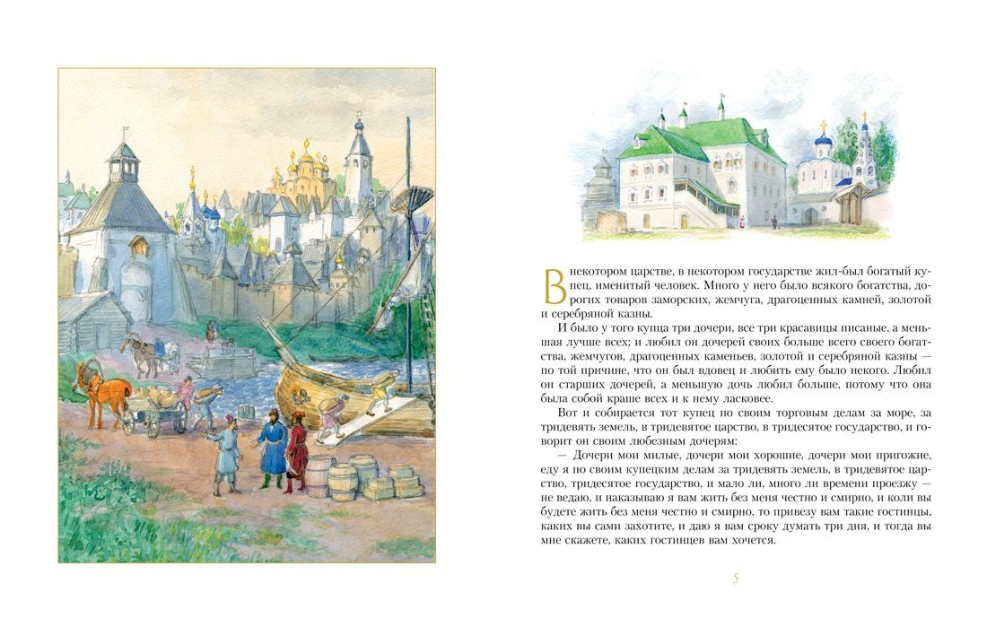 Золотые сказки русских писателей 9785389085091