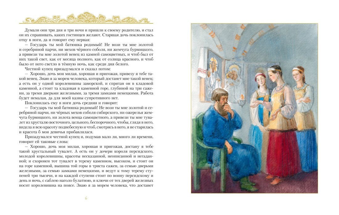 Золотые сказки русских писателей 9785389085091