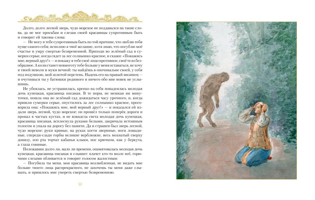 Золотые сказки русских писателей 9785389085091