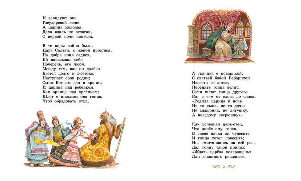 Сказки 978-5-389-09381-2 - 10