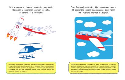 Развиваем речь (1-2 года) 978-5-389-10052-7 - 2