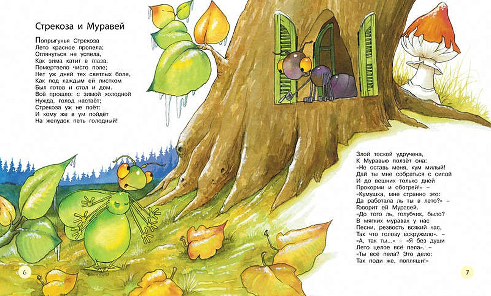 Басни 978-5-389-10072-5 - 5