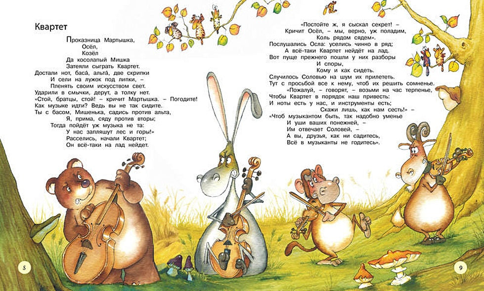 Басни 978-5-389-10072-5 - 6