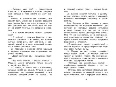 Малыш и Карлсон, который живёт на крыше 978-5-389-10497-6 - 5