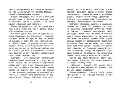 Малыш и Карлсон, который живёт на крыше 978-5-389-10497-6 - 1