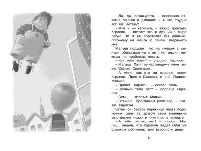 Малыш и Карлсон, который живёт на крыше 978-5-389-10497-6 - 4