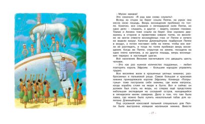 Пеппи Длинныйчулок в стране Веселии 978-5-389-10683-3 - 4