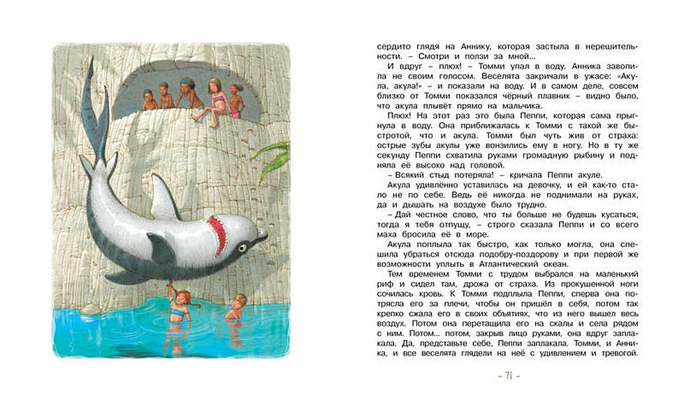 Пеппи Длинныйчулок в стране Веселии 978-5-389-10683-3 - 11