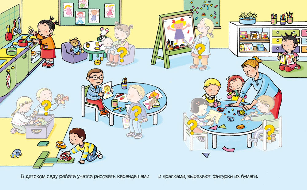 В детском саду (с наклейками) 9785389107380