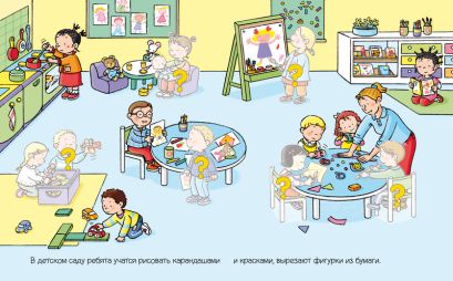 В детском саду (с наклейками) 978-5-389-10738-0 - 0