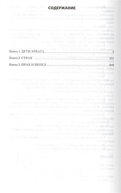 Дети Арбата 978-5-389-10805-9 - 1