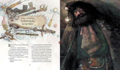 Гарри Поттер и Философский камень (с цветными иллюстрациями) 978-5-389-10818-9 - 1