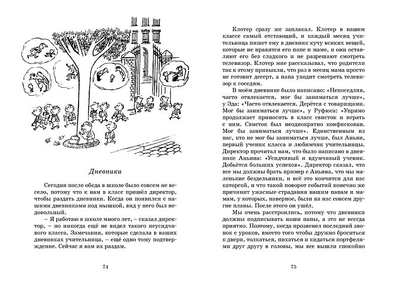 Малыш Николя 978-5-389-10830-1 - 6