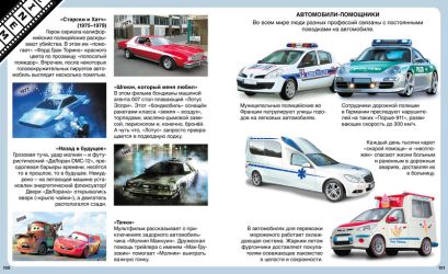 Автомобили 978-5-389-10888-2 - 0