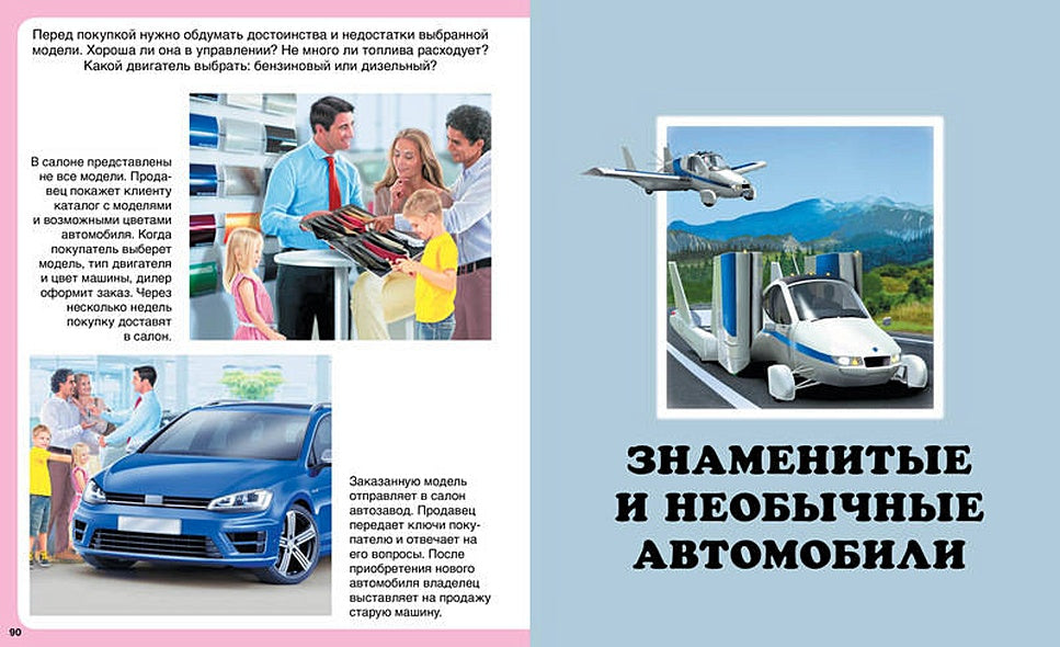 Автомобили 978-5-389-10888-2 - 7