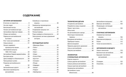 Автомобили 978-5-389-10888-2 - 6