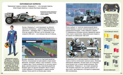 Автомобили 978-5-389-10888-2 - 1