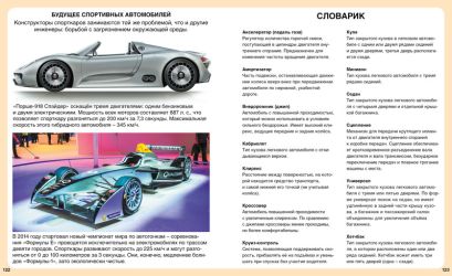 Автомобили 978-5-389-10888-2 - 5