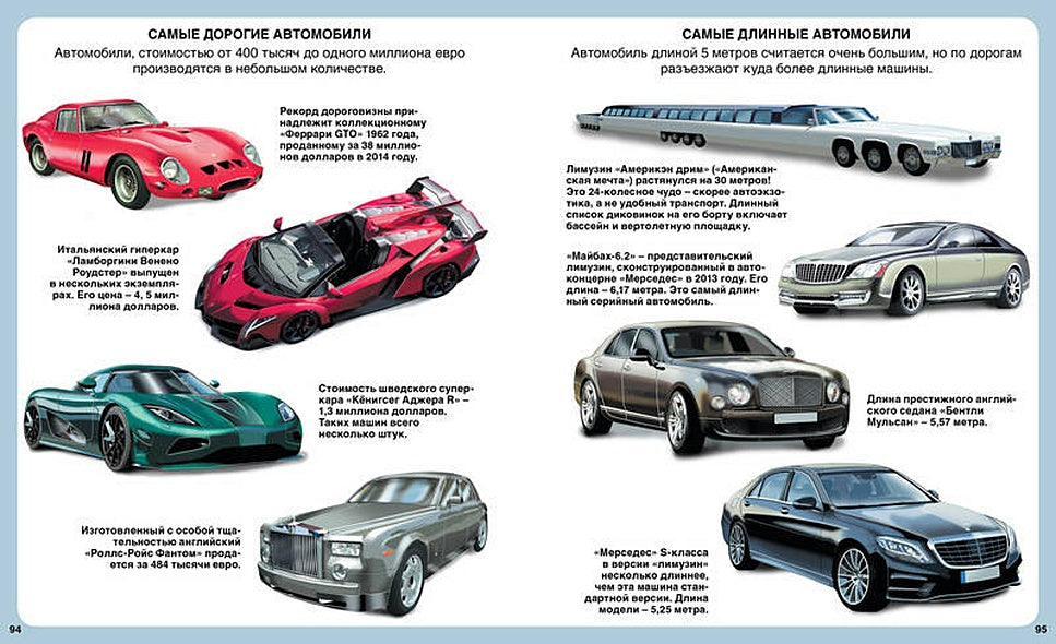 Автомобили 978-5-389-10888-2 - 9