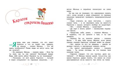 Малыш и Карлсон, который живет на крыше 978-5-389-11012-0 - 1