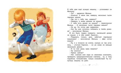 Малыш и Карлсон, который живет на крыше 978-5-389-11012-0 - 0