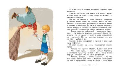 Малыш и Карлсон, который живет на крыше 978-5-389-11012-0 - 3