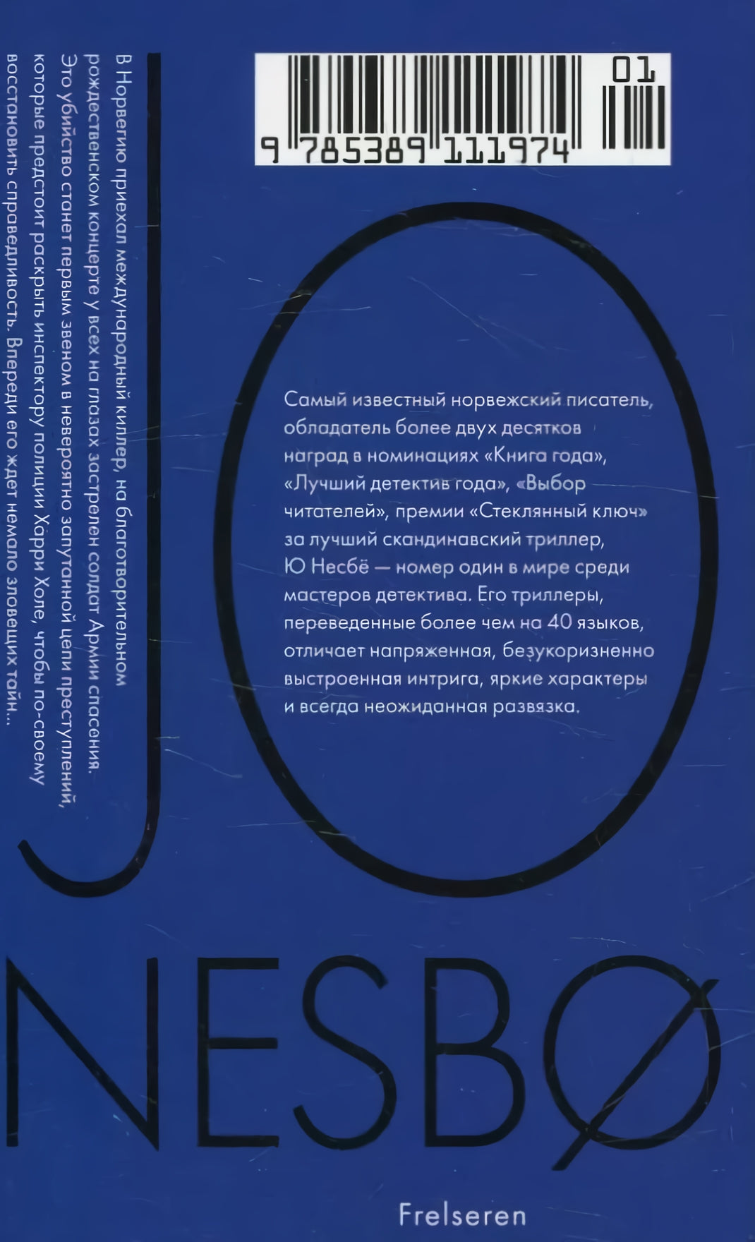 Спаситель 9785389111974