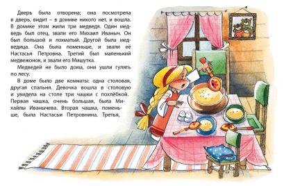 Обложка Три медведя (нов.обл.) 978-5-389-11413-5