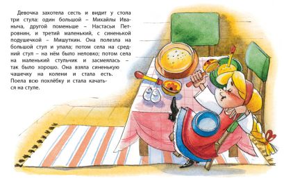 Три медведя (нов.обл.) 978-5-389-11413-5 - 1