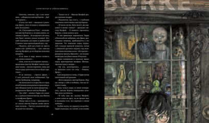 Гарри Поттер и Тайная комната (с цветными иллюстрациями) 978-5-389-11558-3 - 0