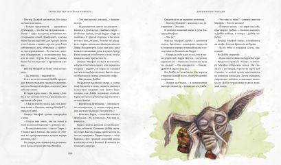 Гарри Поттер и Тайная комната (с цветными иллюстрациями) 978-5-389-11558-3 - 1