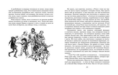 Рони, дочь разбойника 978-5-389-11749-5 - 2