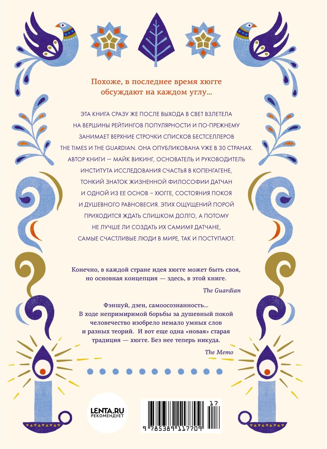 Hygge. Секрет датского счастья 9785389117709