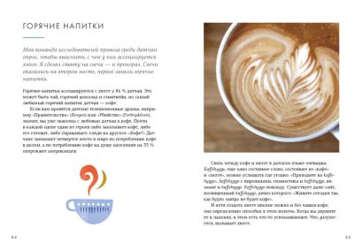 Hygge. Секрет датского счастья 978-5-389-11770-9 - 1