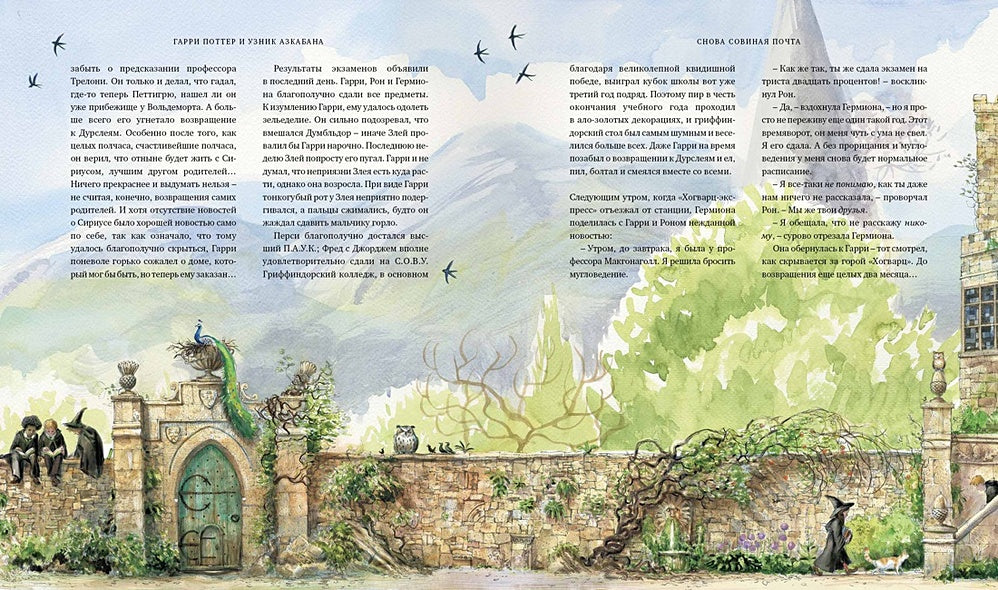 Гарри Поттер и узник Азкабана (с цветными иллюстрациями). Книга 3 978-5-389-11837-9 - 6