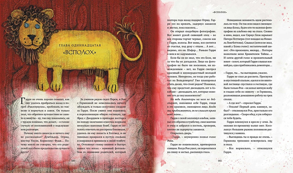 Гарри Поттер и узник Азкабана (с цветными иллюстрациями). Книга 3 978-5-389-11837-9 - 5