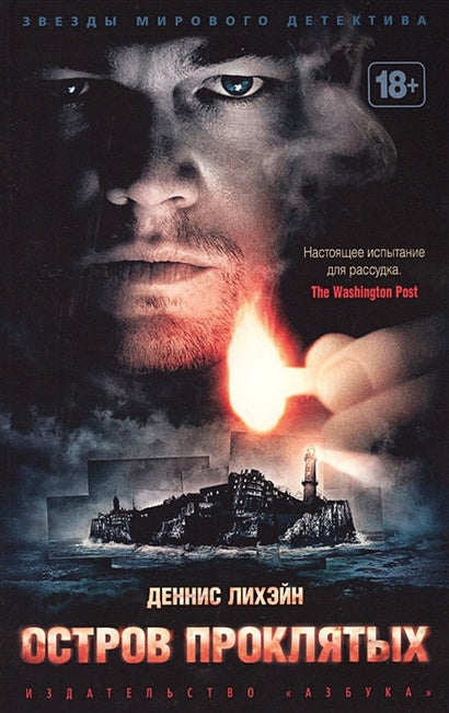 Обложка Остров Проклятых (мягк/обл.) 978-5-389-12335-9