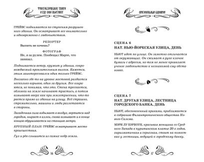 Фантастические твари и где они обитают 978-5-389-12730-2 - 5