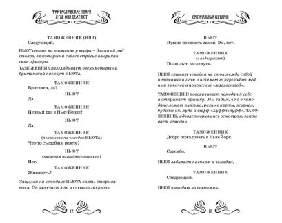 Фантастические твари и где они обитают 978-5-389-12730-2 - 3