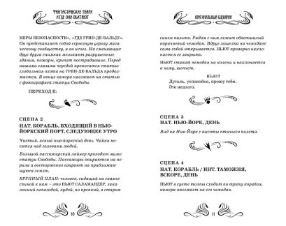 Фантастические твари и где они обитают 978-5-389-12730-2 - 2