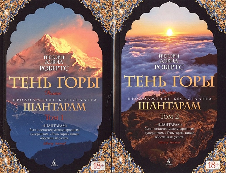 Обложка Тень горы (комплект из 2 книг) 978-5-389-12740-1