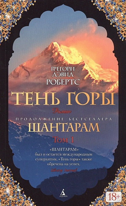Тень горы (комплект из 2 книг) 978-5-389-12740-1 - 0