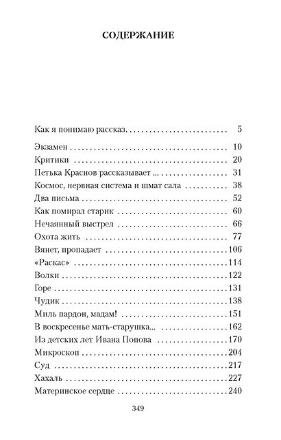 Охота жить 978-5-389-13187-3 - 2